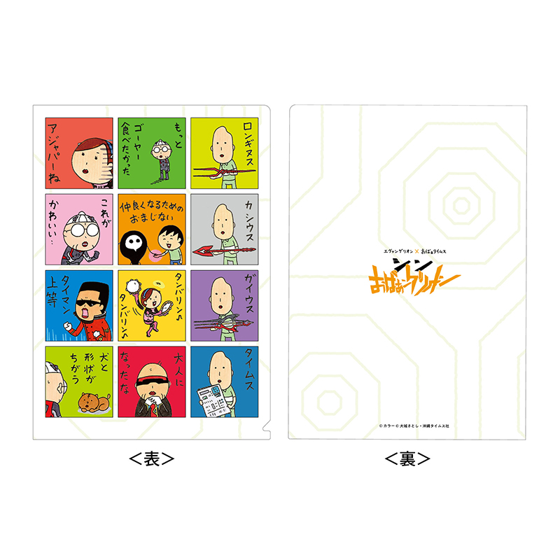 【エヴァンゲリオン大博覧会】クリアファイル/シン・おばあ