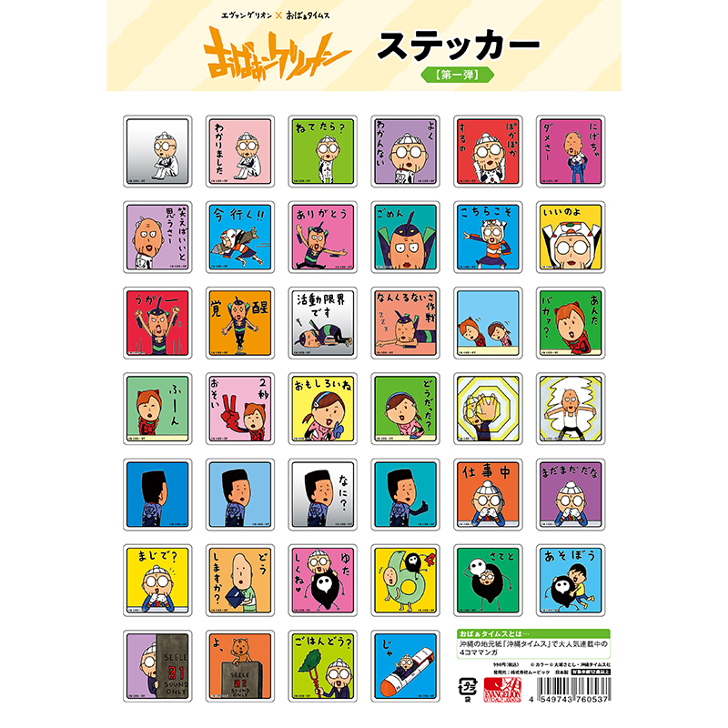 【エヴァンゲリオン大博覧会】ステッカー/おばあ