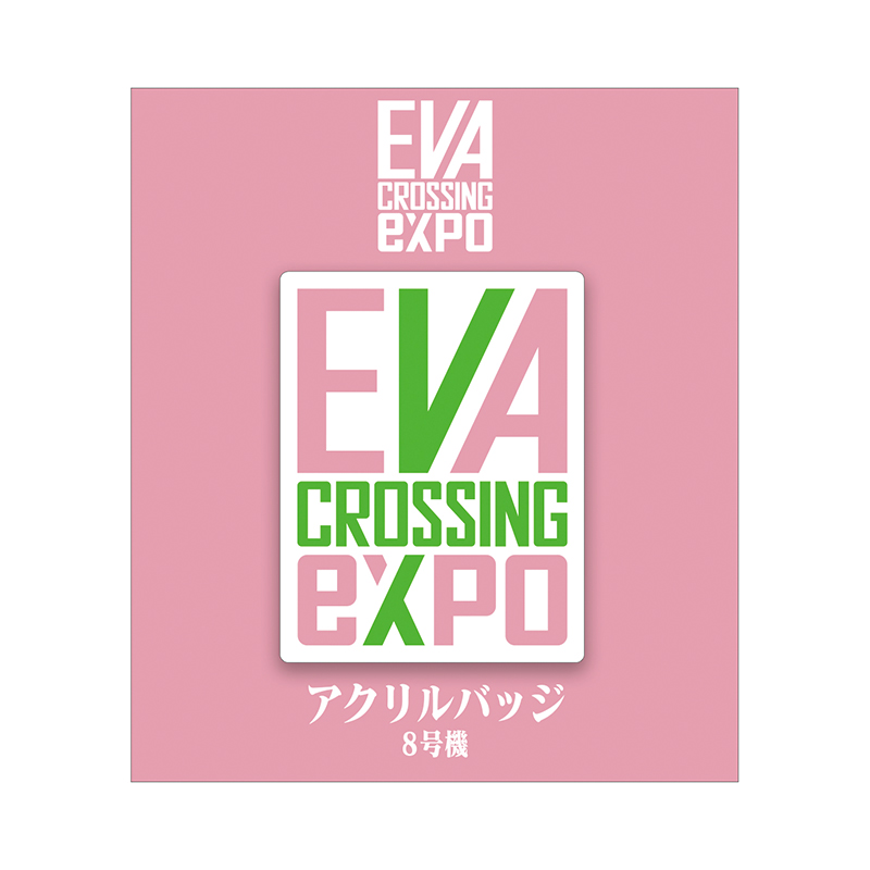 【エヴァンゲリオン大博覧会】アクリルバッジ/ロゴ (8号機)