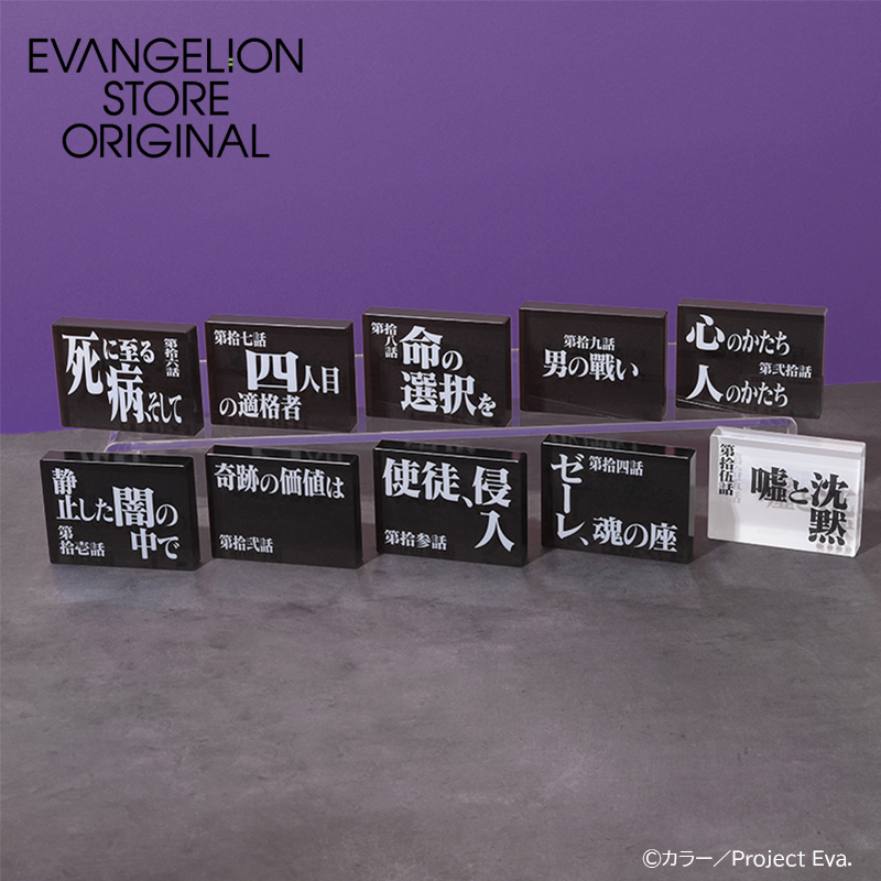 EVA STOREオリジナル 新世紀エヴァンゲリオン・アクリルブロックコレクションBOX(10種入)／Vol.2