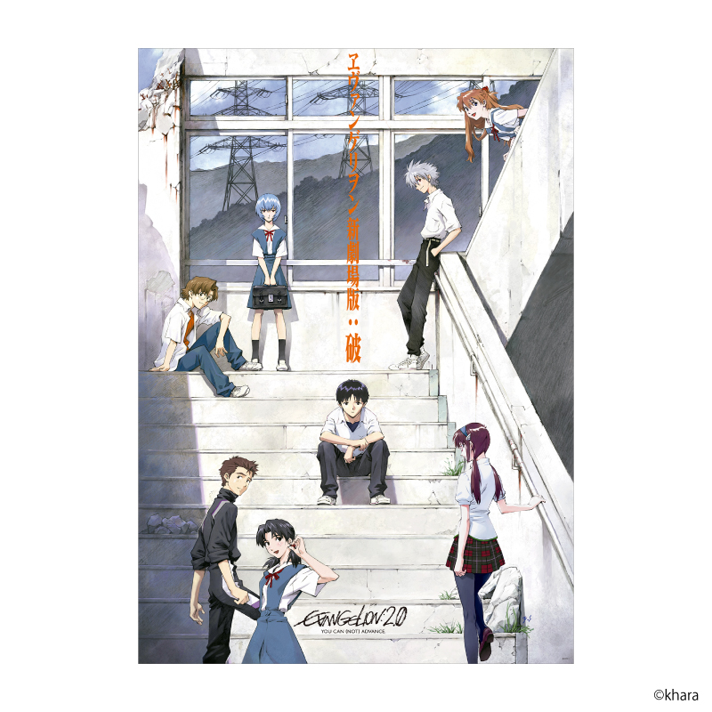【EVANGELION:30+；】B2ポスター・『：破』 [お届け予定：2026年3月中旬]