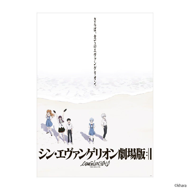 【EVANGELION:30+；】B2ポスター・『シン・』(海辺) [お届け予定：2026年3月中旬]