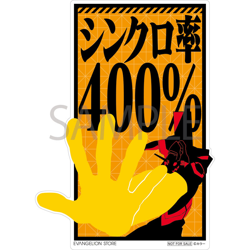 EVANGELIONSTORE会員限定ポイント景品（400P）/ステッカー：シンクロ率400％