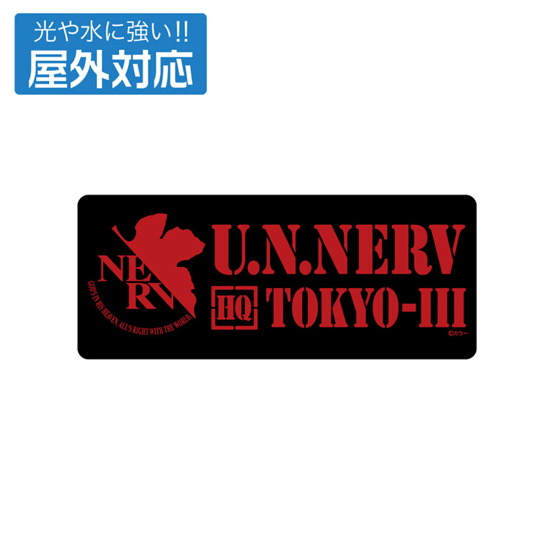 エヴァンゲリオン NERV 屋外対応ステッカー（COSPA）