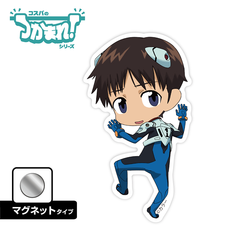 エヴァンゲリオン つかまれ！/碇シンジ（マグネット）（COSPA) [お届け予定：2026年3月下旬]