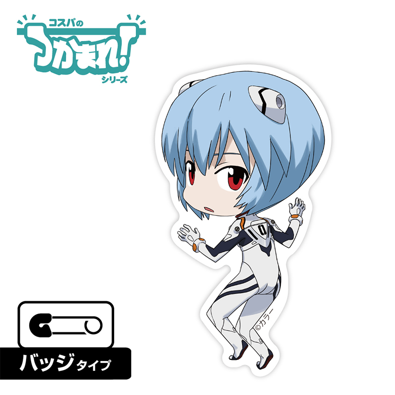 エヴァンゲリオン つかまれ！/綾波レイ（バッジ）（COSPA) [お届け予定：2026年3月下旬]