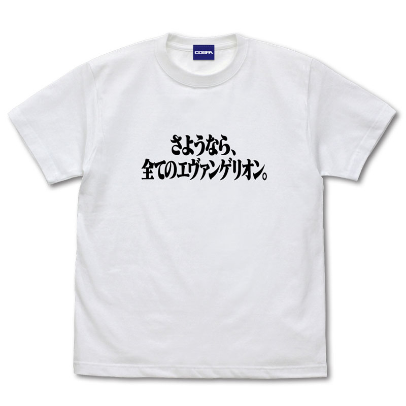 エヴァンゲリオン 『さようなら、全てのエヴァンゲリオン。』 Tシャツ/WHITE(COSPA)