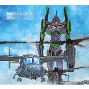 「慟哭へのモノローグ」 高橋洋子 （Maxiシングル）