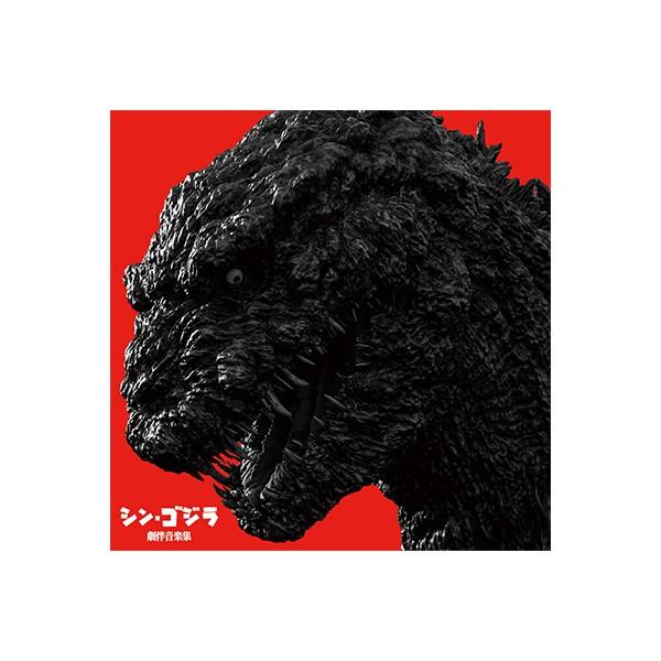 シン・ゴジラ劇伴音楽集