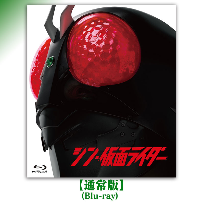 シン・仮面ライダー【通常版】(Blu-ray)