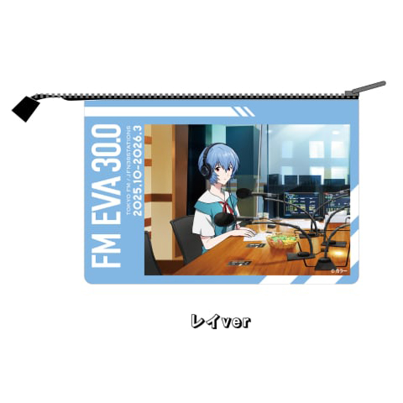 FM EVA 30.0 オリジナルポーチ/レイVer（TOKYO FM）