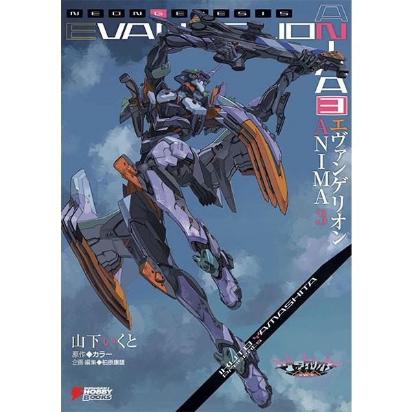 KADOKAWA エヴァンゲリオンANIMA(3)(電撃ホビーウェブ編集部)