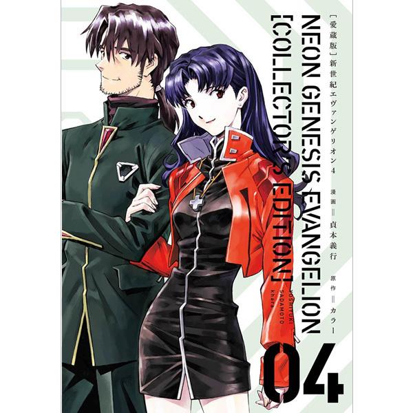 KADOKAWA【愛蔵版】新世紀エヴァンゲリオン 4巻(貞本義行 著)