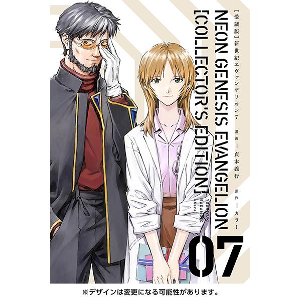 KADOKAWA【愛蔵版】新世紀エヴァンゲリオン 7巻(貞本義行 著)