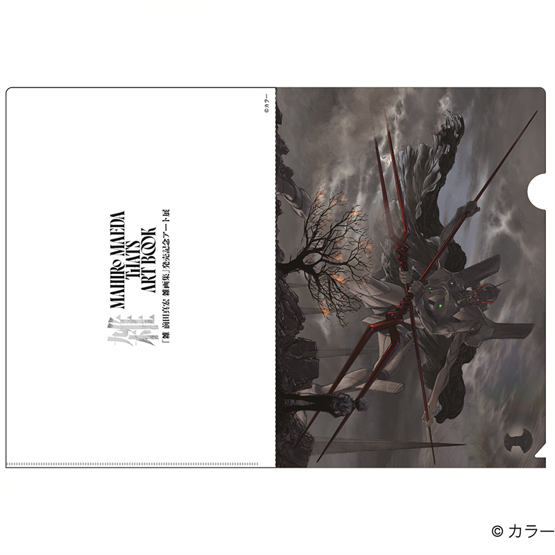 【『雑 前田真宏 雑画集』発売記念アート展】クリアファイル(描き下ろしイラスト)
