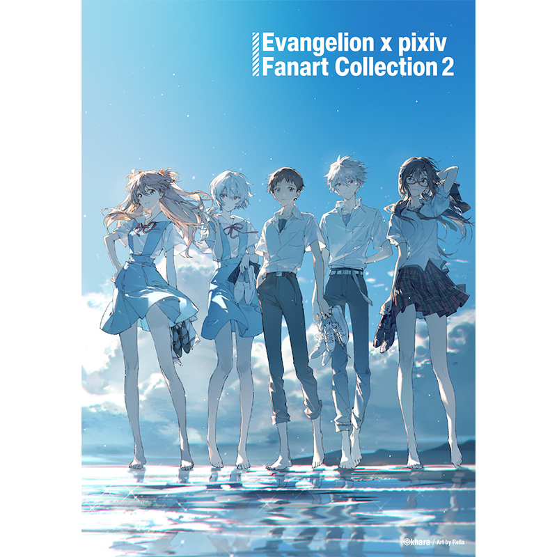 pixiv画集「Evangelion x pixiv Fanart Collection２」