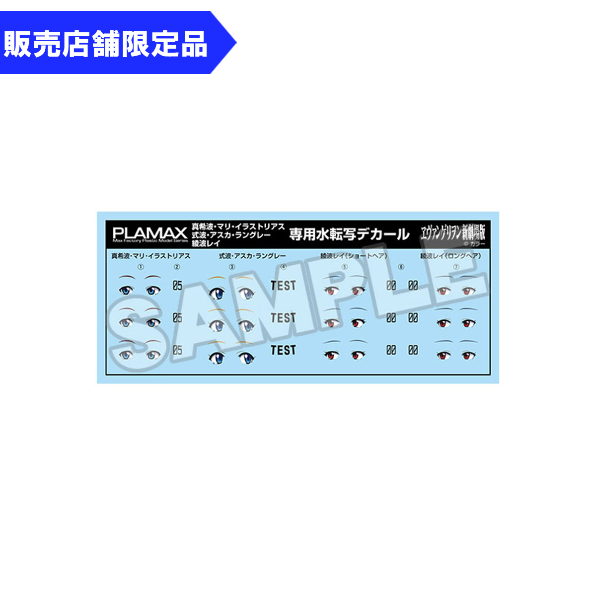 プラモデル PLAMAX マリ・アスカ・レイ 水転写デカール（マックスファクトリー）