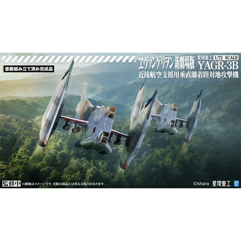 星環重工 YAGR-3B 近接航空支援用垂直離着陸対地攻撃機 (組み立て済完成品Ver.) (コトブキヤ) [お届け予定：2026年11月]