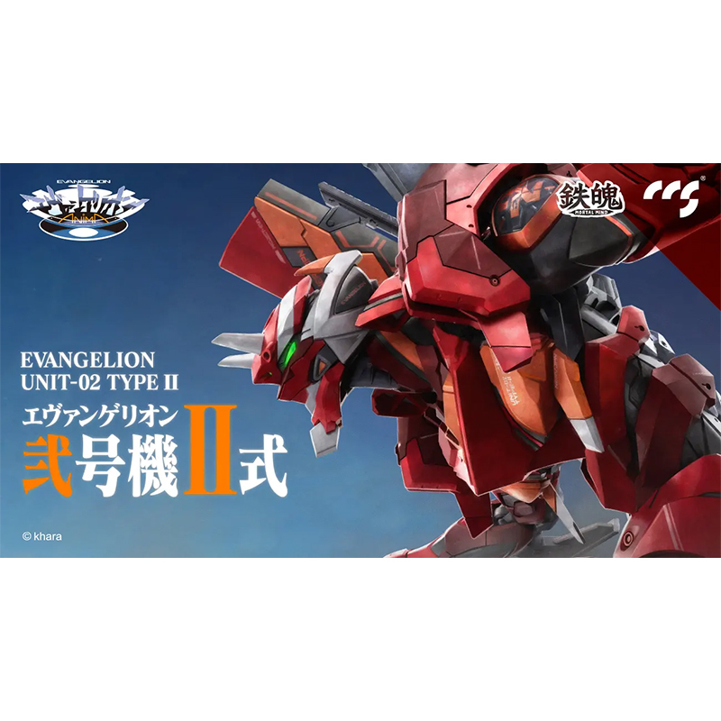 【CCSTOYS】鉄魄（MORTAL MIND）シリーズ『エヴァンゲリオンANIMA』エヴァンゲリオン弐号機II式 合金可動フィギュア [お届け予定：2026年3月]