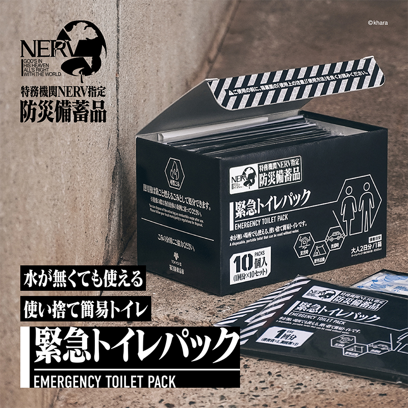 【ワークブランドA.T.FIELD】特務機関NERV指定 緊急トイレパック 10個入（角利産業） [お届け予定：2026年3月中旬]