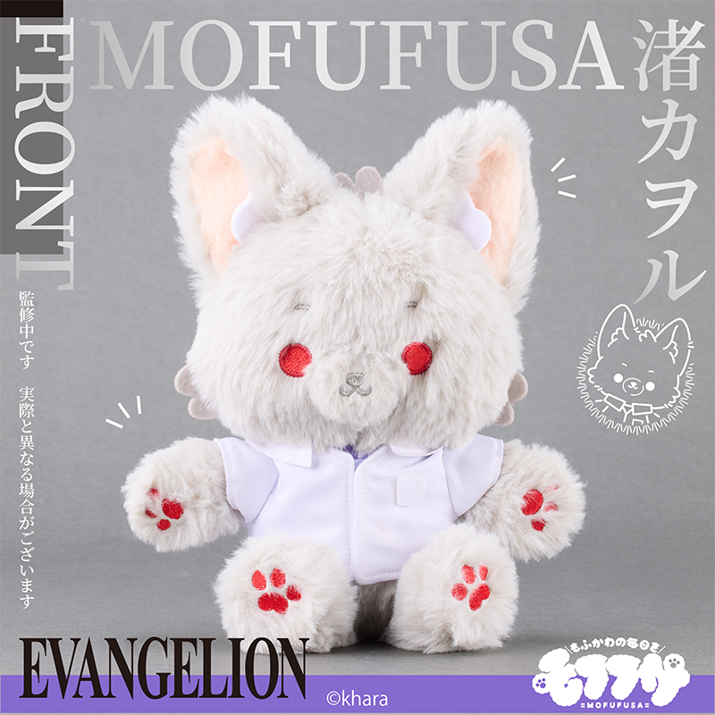 モフフサぬいぐるみ　渚カヲル（SO-ZO） [お届け予定：2026年4月下旬]