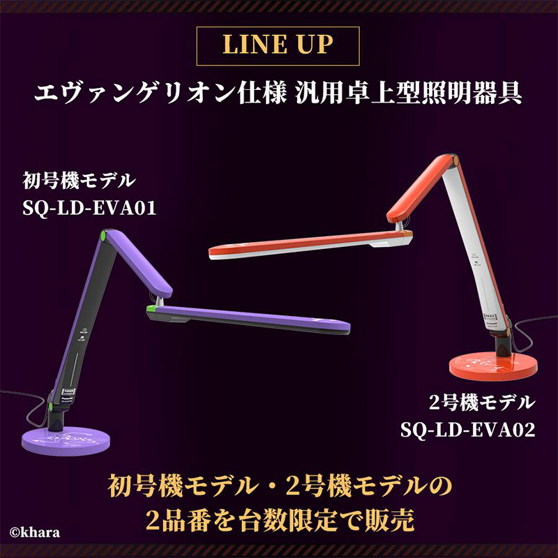 【Panasonic × EVANGELION】30周年記念コラボ LEDデスクスタンド/初号機 SQ-LD-EVA01 [お届け予定：2026年2月上旬]