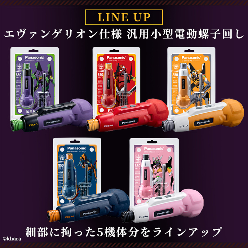 【Panasonic × EVANGELION】30周年記念コラボ 充電ミニドライバー [お届け予定：2026年2月上旬]