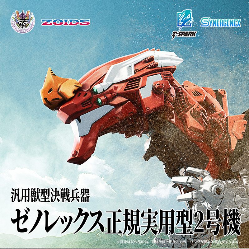 【EVA x ZOIDS】汎用獣型決戦兵器ゼノレックス正規実用型2号機（タカラトミー） [お届け予定：2026年2月]