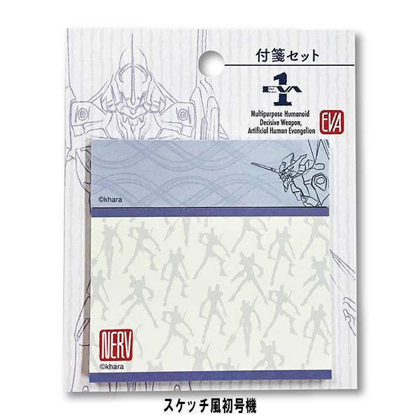エヴァンゲリオン和柄 付箋2種セット/スケッチ風初号機＆初号機横顔黒（マリモクラフト）
