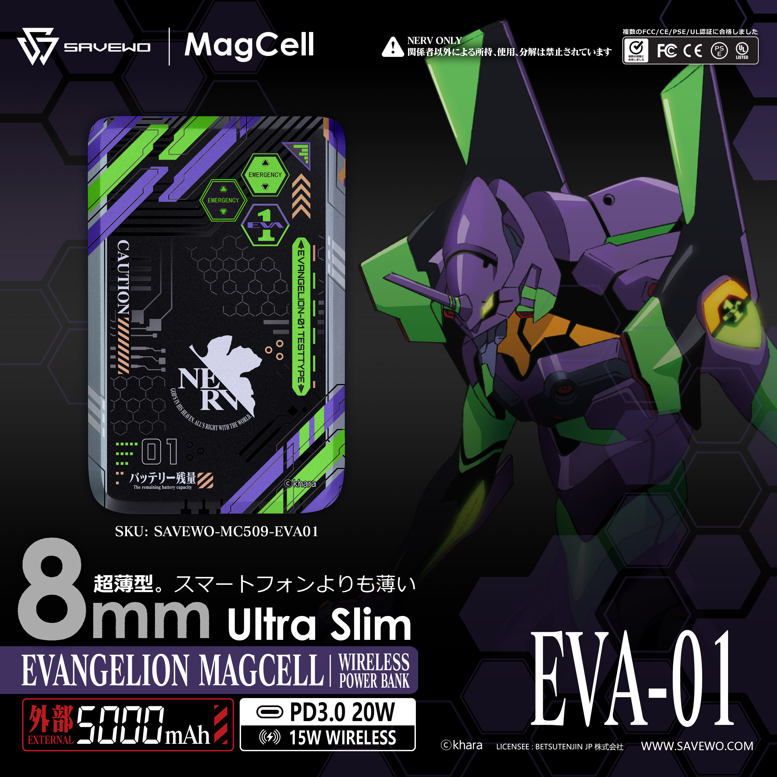 EVANGELION MAGCELLモバイルバッテリー/初号機仕様(BETSUTENJIN JAPAN)