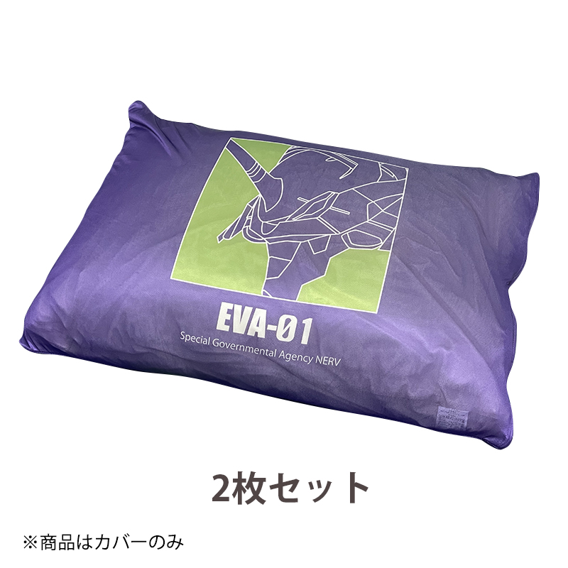 エヴァンゲリオン 冷感枕カバー 2枚セット/初号機(丸眞)