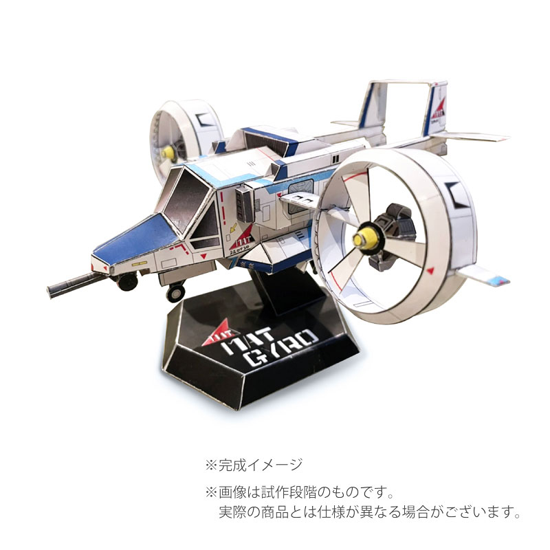 ハイパーペーパートイ 1/72スケール「マットジャイロ」（DAICON FILM版）