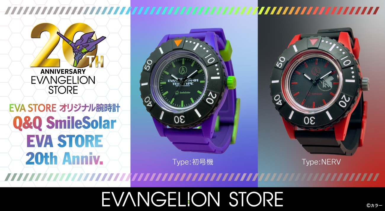 EVA STORE オリジナル腕時計 Q&Q SmileSolar EVA STORE 20th Anniv.