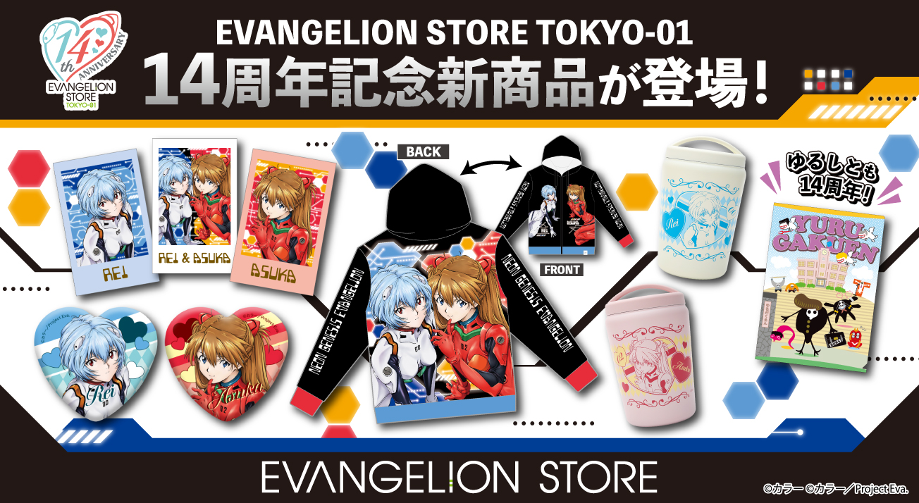EVANGELION STORE TOKYO-01 14周年記念フェア(2025.11.7)
