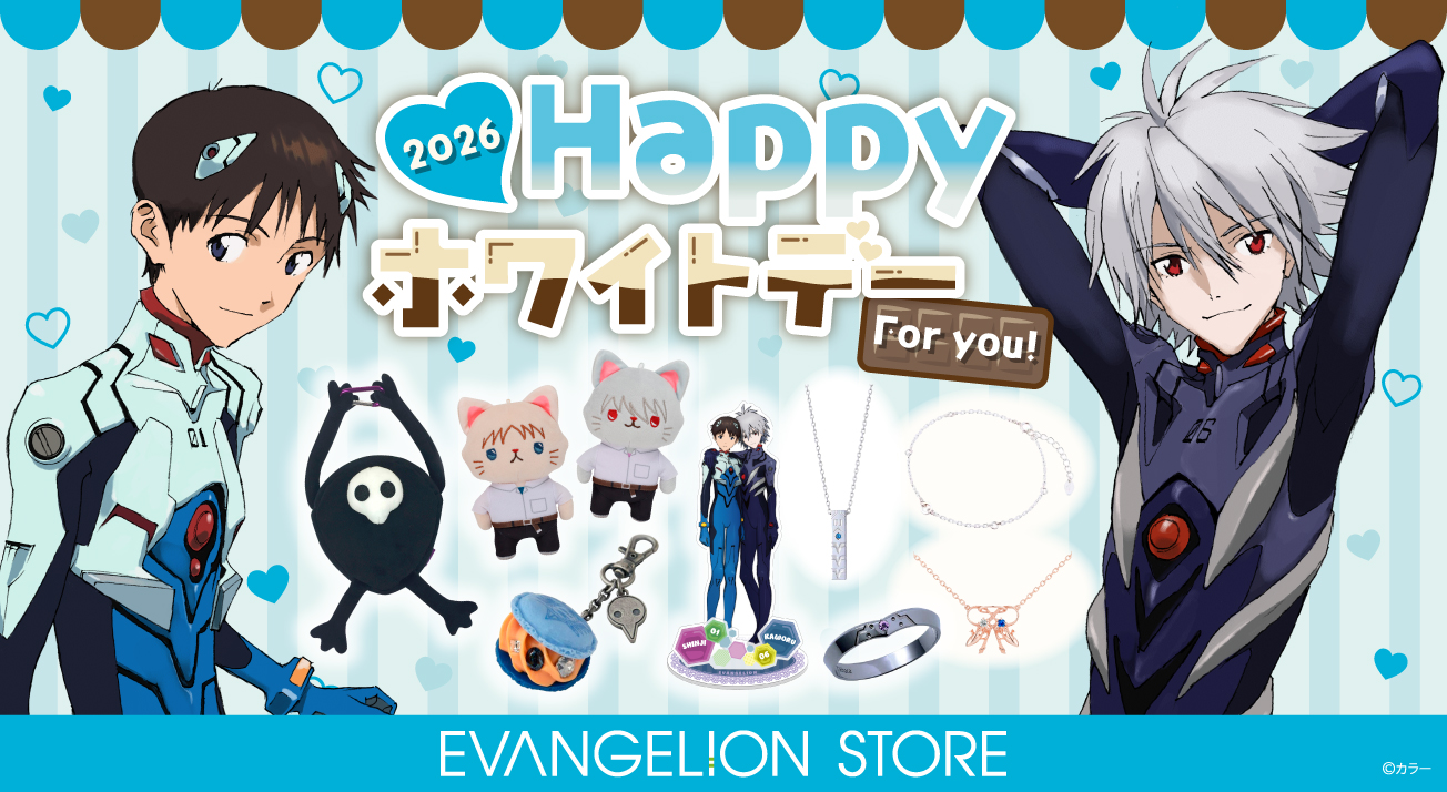 ホワイトデー特集(2026.3.2)