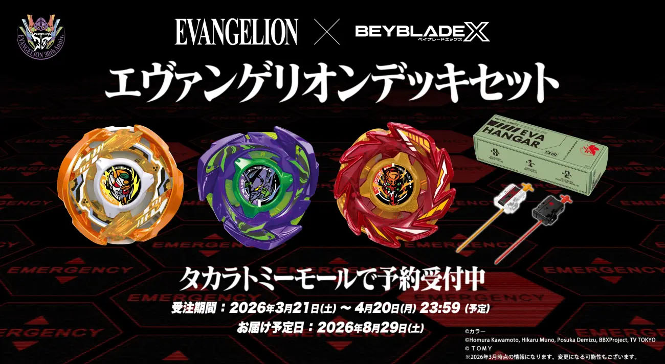 BEYBLADE X特集