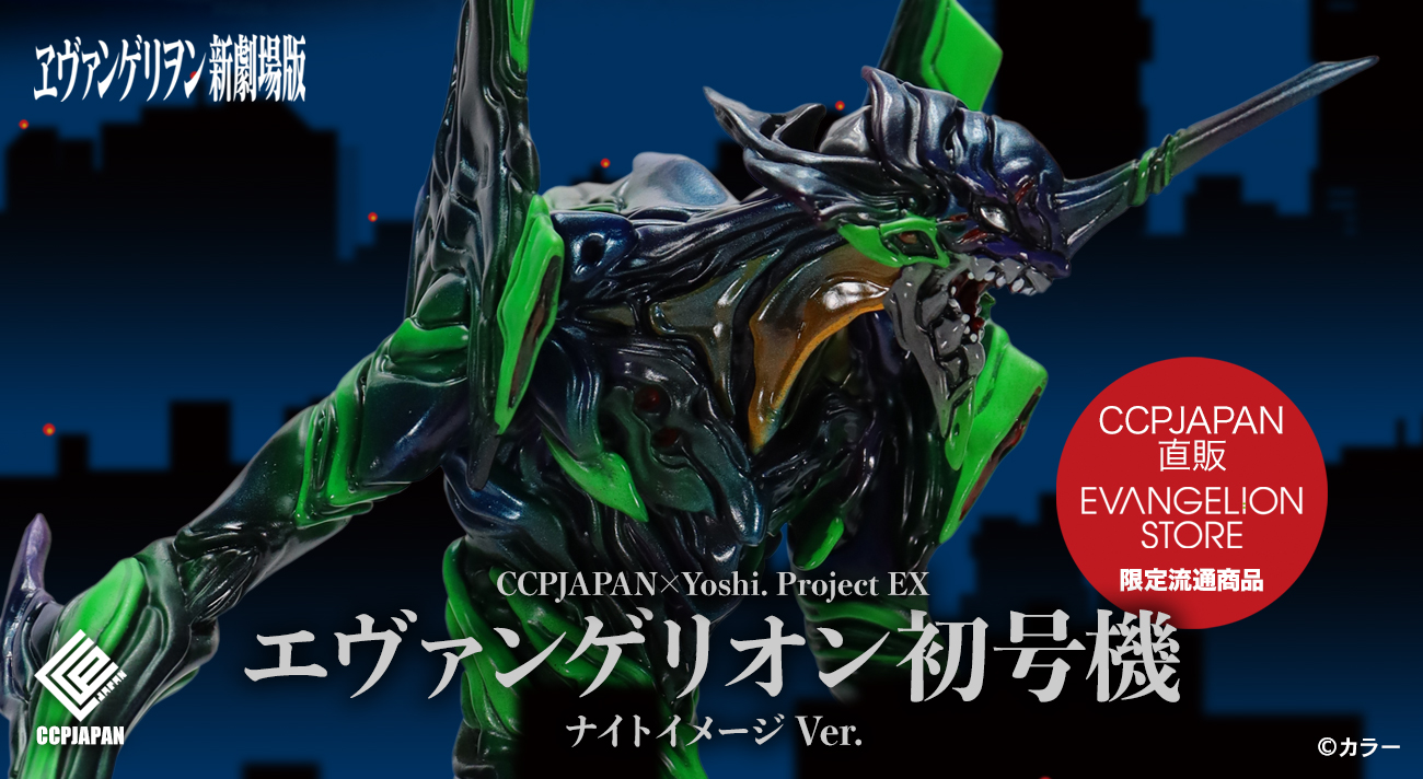 CCPJAPAN エヴァンゲリオン初号機 ナイトイメージ Ver.