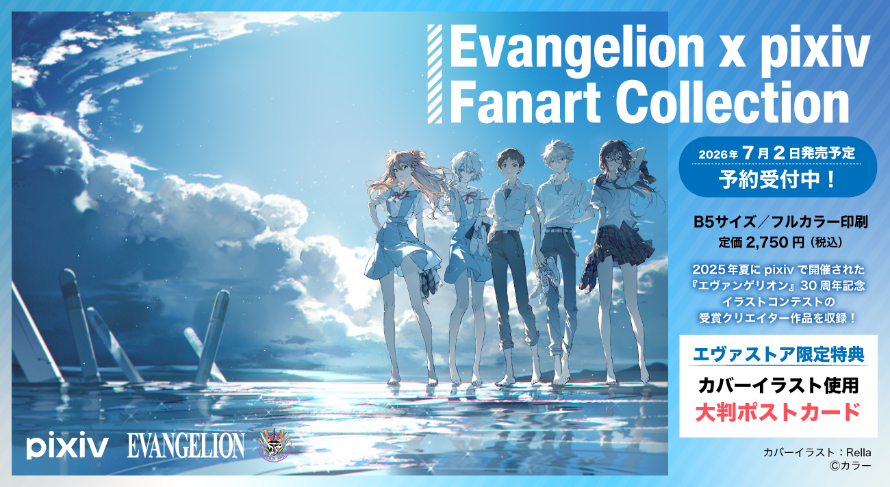 Evangelion x pixiv Fanart Collection2