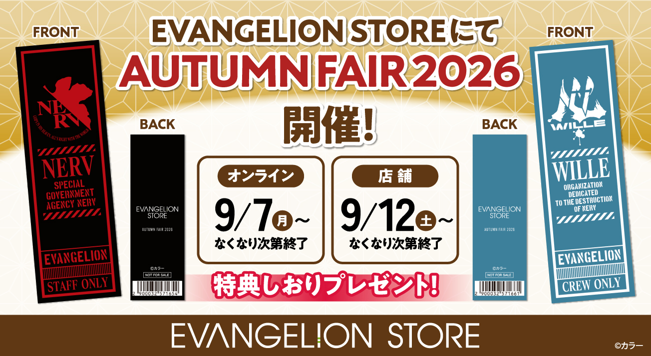 AUTUMN FAIR 2026